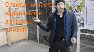 СКАНФ семинар Алексей Граф 4 - ответы на вопросы