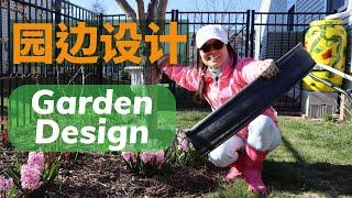 【后院设计】后院每家每户都需要的园边设计 #gardendesign