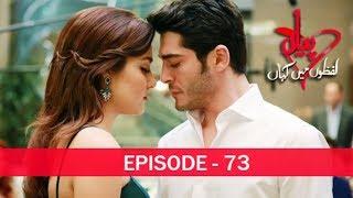 Pyaar Lafzon Mein Kahan Episode 73