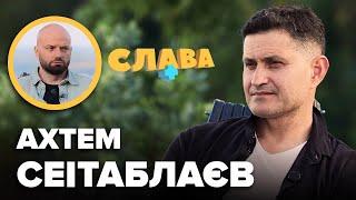 АХТЕМ СЕІТАБЛАЄВ: російський паспорт сина в Криму, сором за зради і рукоприкладство, де служить