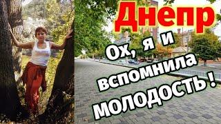 ДНЕПР Ох, воспоминания МОЛОДОСТИ ‼️27 августа 2024 г.