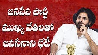 JanaSena Chief Pawan Kalyan Meeting with Party Leaders | JanaSena Party