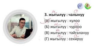 2-сабак. Аналогиялар: Себеп жана натыйжа; Заттын, кыймыл-аракеттин ирети