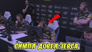 S1MPLE И ZEUS ОПЯТЬ ПОССОРИЛИСЬ ВО ВРЕМЯ МАТЧА ПРОТИВ WINDIGO CSGO