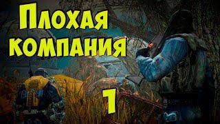  S.T.A.L.K.E.R. Плохая компания. Remaster.  #1 Масон снова в деле!