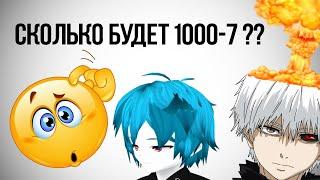 Как посчитать 1000-7 (быстро)