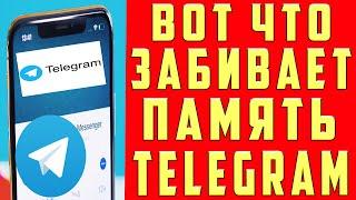 Как ОЧИСТИТЬ TELEGRAM Освободить МНОГО МЕСТА на Телефоне от 1 Гб до 10 Гб ПАМЯТЬ ГАРАНТИРОВАННО