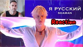 SHAMAN — Я РУССКИЙ Московский выпускной 2023 - REACTION