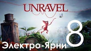 Unravel Прохождение на русском Часть 8 Электрический Ярни - How Much is Enough