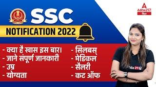 CGL 2022 Notification | SSC CGL Syllaus, Vacancy, New Pattern | SSC CGL 2022 Notification