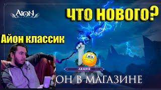 Aion Classic 2.8! Бизнес Гайд по точкам...