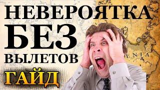 Герои 5 - КАК УБРАТЬ ВЫЛЕТЫ на НЕВЕРОЯТНЫХ и ОГРОМНЫХ КАРТАХ (Гайд)