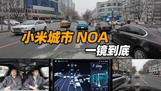 小米 SU7 城市 NOA 首发体验：规控不错，效率突出。