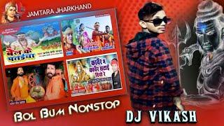 Bol Bum Bhojpuri Nonstop Dj Kurta Faad Remix Mix By Dj Vikash Jamtara Jh