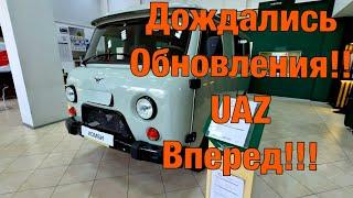 UAZ ВПЕРЕД!! Обновили UAZ, теперь еще дороже! Напичкали ДОПАМИ...