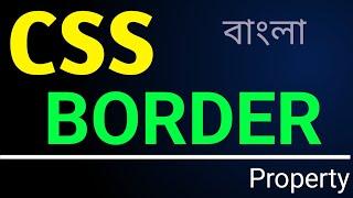 Border width, style, color in CSS3 tutorial in Bangla