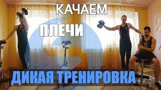 УБИЙСТВО ДЕЛЬТ, адская тренировка плеч, как накачать большие плечи