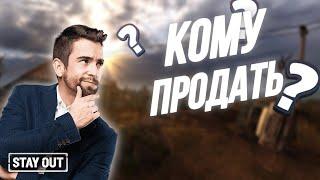 Кому продавать торф, мел, глину, уголь | Stay Out | Stalker Online | EU1