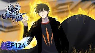 《超神宠兽店》124集|Astral Pet Store EP124 #玄幻 #穿越 #重生 #动态漫画 #系统 #热血