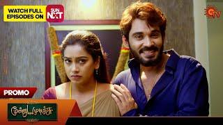 Moondru Mudichu - Promo | 23 Oct 2024 | Tamil Serial | Sun TV