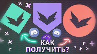 как получить значок HYPESQUAD в дикорде?|значок для профеля|DISCORD