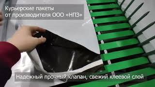 Курьерские пакеты от производителя оптом и в розницу на pack-store.ru