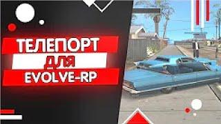 СЛИВ ТЕЛЕПОРТ RODINA RP  ARIZONA RP  RADMIR RP  МОМЕНТАЛЬНЫЙ ТЕЛЕПОРТ!  ТП АРЗ, ТП РОДИНА! 2024