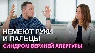 Онемение рук – защемление, грыжа или опухоль? | Причины, тесты, диагностика