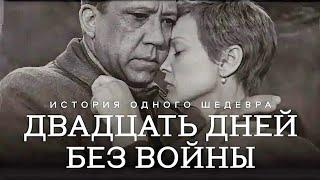 ДВАДЦАТЬ ДНЕЙ БЕЗ ВОЙНЫ.1976.В Цвете. Реставрация. Советский фильм.HD1080.Смотреть. Старый Кино СССР