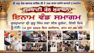 LIVE Gurbani Kanth Compitition Gurdwara Singh Sabha,Jheel - Delhi 14.June.2024