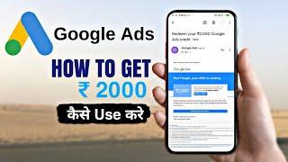 How to use Google Ad Credit | Get 2000 free credit in google adword |  google ads promotion code