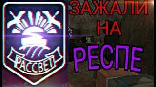 РАССВЕТ ЭПИЧНЫЕ БИТВЫ | STALCRAFT : BattleCry