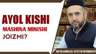 Ayol kishi mashina minishi joizmi? | Muhammad Ayyubxon domla