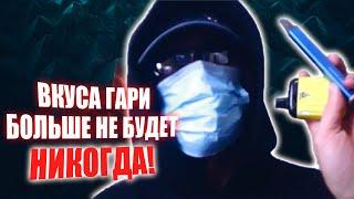 Как убрать гарик с Одноразки?