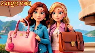 2 ଯାଦୁଇ Bag | Odia Stories | Odia Moral Story | Odia Gapa | New Story Cartoon | Chamak Tv Odia