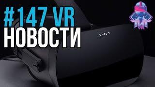 VR за Неделю #147 - Новый Varjo и HLVR