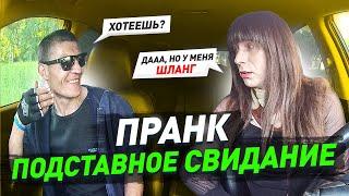 Деревенский парень думал что я девушка / Подставное свидание / Пранк / Чернов