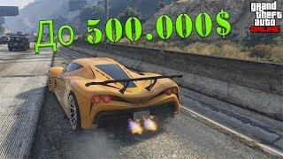 Лучший суперкар для гонок до 500.000$ в GTA Online?