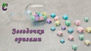 DIY - How to make paper stars. Origami star fast. How to make a paper star