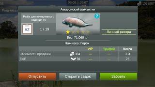 Амазонский ламантин▷прохождение My fishing world▷ мой рыболовный мир▷где и на что ловить▷горох