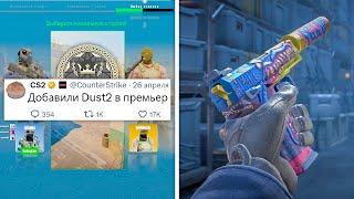 НОВАЯ КАРТА DUST2 В ПРЕМЬЕРЕ, ОБНОВЛЕНИЕ ГРАНАТ, ЛЕВАЯ РУКА, РАСПРОДАЖА КАПСУЛ В COUNTER-STRIKE 2