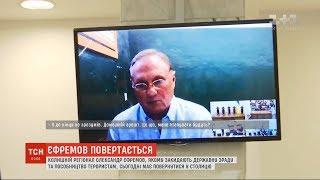 Колишній регіонал Єфремов повертається до квартири на столичному Печерську