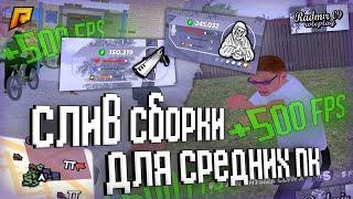 КАПТЫ с ЛУЧШЕЙ СБОРКОЙ  для СЛАБЫХ и СРЕДНИХ ПК, ЛОВЛИ и КАПТОВ для РАДМИР РП!