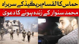 Hamas Claims Al-Qassam Brigades Chief Muhammad Sinwar Still Alive After Israel's Deadly Strike