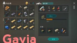 v1.9.8搶奪(Raid)Gavia -last day on earth:Survival