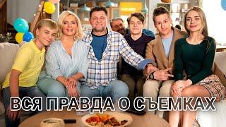 АКТЕРЫ СЕРИАЛА "РОДИТЕЛИ" О ТОМ КАК ТЯЖЕЛО НА СЪЕМКАХ