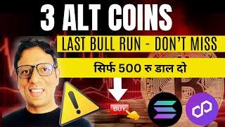 BULLISH ALT Coins List | LAST BULL RUN DOn't MISS | BITCOIN BIG UPDATE | WAZIRX Advice to Banks