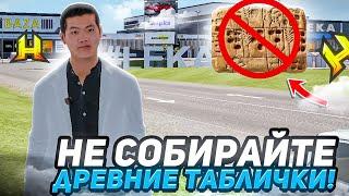 НЕ СОБИРАЙТЕ БОЛЬШЕ ДРЕВНИЕ ТАБЛИЧКИ в RADMIR RP / HASSLE ONLINE