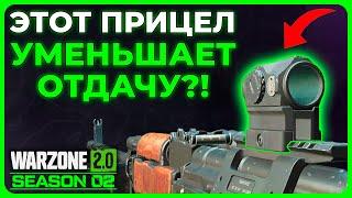 Лучший Прицел в Call of Duty Warzone 2.0!