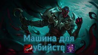 Как правильно играть на Пайке | League of Legends Wild Rift